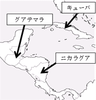 （地図）ニカラグア，キューバ，グアテマラ