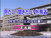（写真）【パート2】本省編