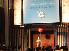 (写真)「日中アニメシンポジウム 」オープニングセレモニー-2