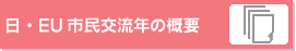 ��EU�s���𗬔N�̊T�v