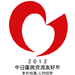 �i���S�j2012�N�������𐳏퉻40���N�L�O����