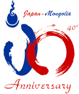 日本・モンゴル外交関係樹立40周年記念ロゴマーク-1