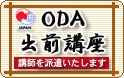 ODA�o�O�u��