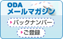 ODA���[���}�K�W��