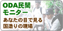 ODA���ԃ��j�^�[