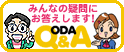 ���ۋ��͐V�� ODA Q&A