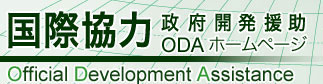 ���ۋ��́@���{�J�������@ODA�z�[���y�[�W