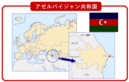 アゼルバイジャン共和国地図
