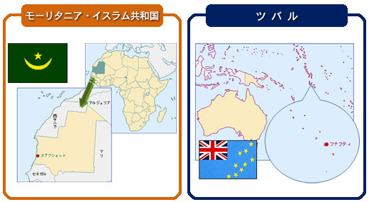 モーリタニア・イスラム共和国／ツバル