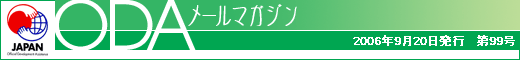 oda���[���}�K�W��/2006�N9��20�����s�@��99��