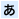 大きく