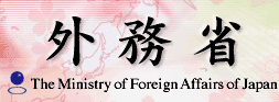 �O���� The Ministry of Foreign Affairs of Japan