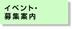 �C�x���g�E��W�ē�
