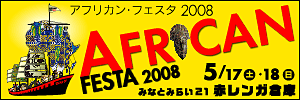 �A�t���J���E�t�F�X�^2008�o�i�[