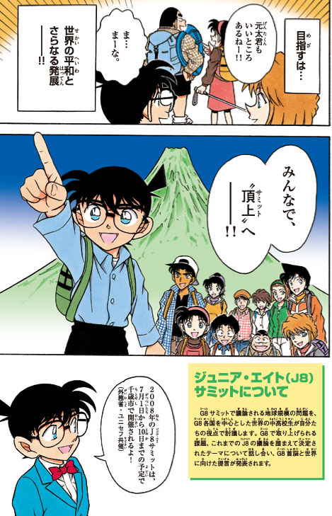 パンフレット「名探偵コナン－サミットガイド－」22ページ