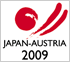 日本オーストリア交流年2009