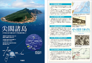 尖閣諸島フライヤー
