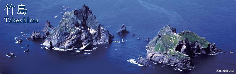 竹島 takeshima