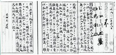 1905年1月28日閣議決定(国立公文書館所蔵)