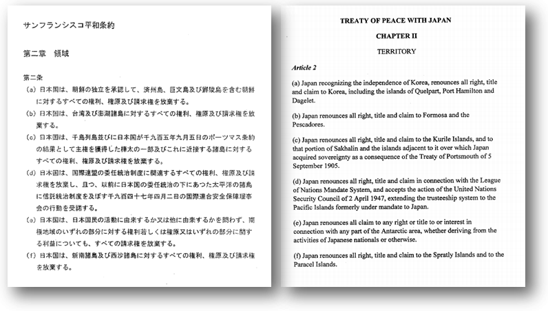 サンフランシスコ平和条約第2条