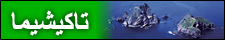 Takeshima