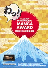 (IMAGE) The Eleventh Japan International MANGA Award