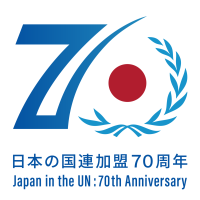 Announcement of the commemorative logo for the 70th Anniversary of Japan’s admission to the United Nations