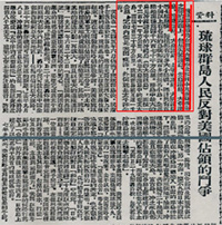 琉球諸島における人々の米国占領反対の戦い