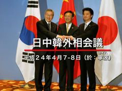 日中韓外相会議の動画