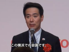 横浜APECにおける前原外務大臣の活動記録