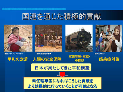 国連を通じた積極的貢献