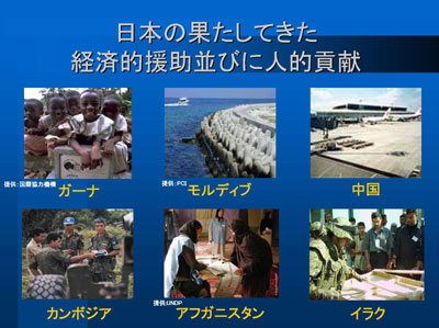 日本の果たしてきた経済的援助並びに人的貢献