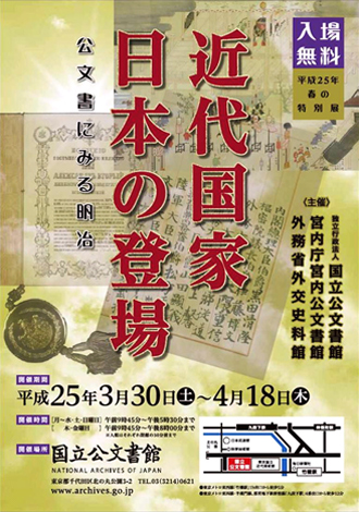 （チラシ）近代国家日本の登場