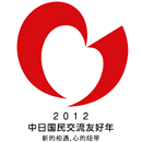 （ロゴ）2012年日中国交正常化40周年記念事業（中国語）