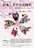 ポスター「日本・ドナウ交流年2009」