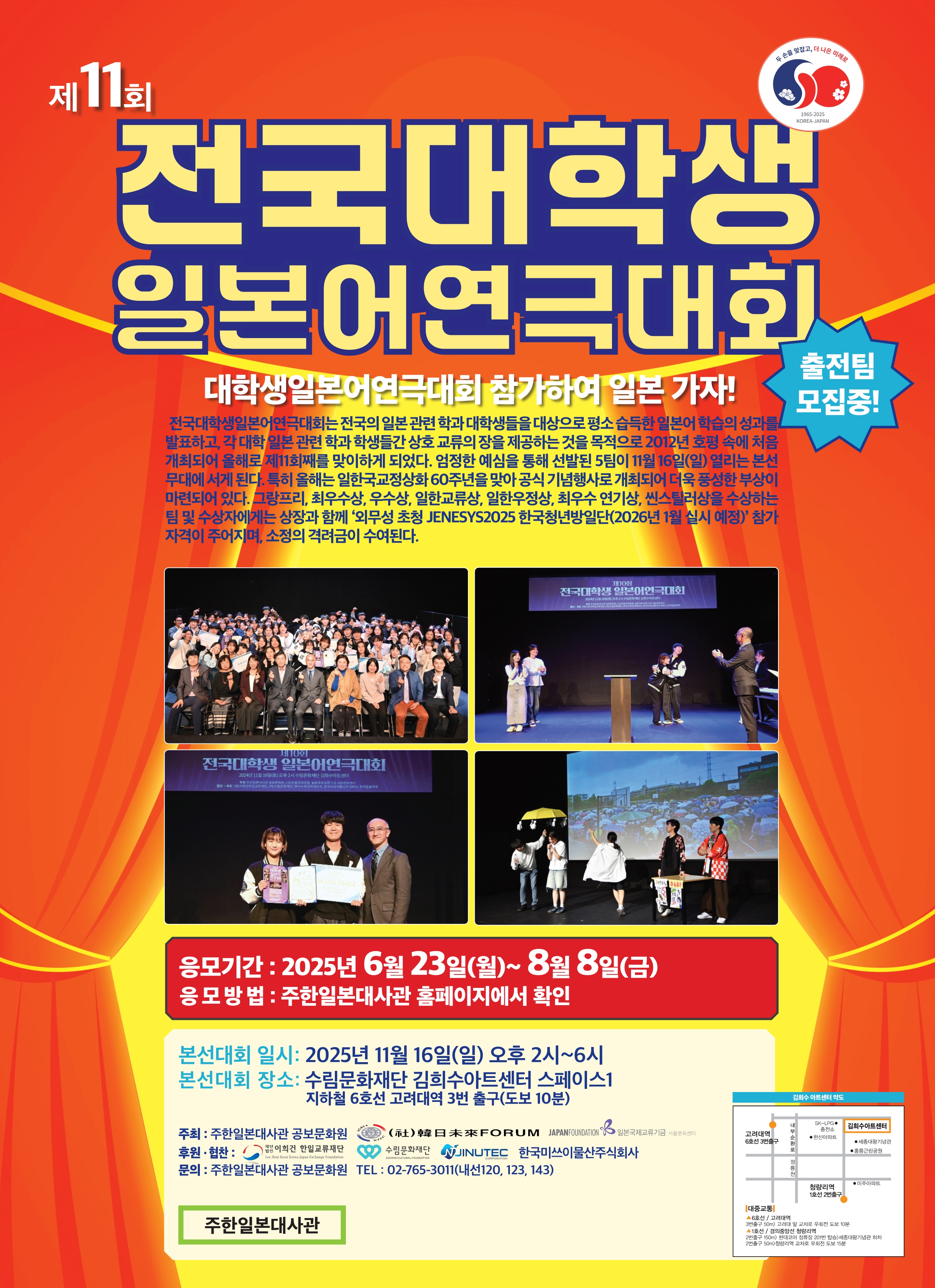 韓国語で書かれた、第11回全国大学生日本語演劇大会のお知らせ