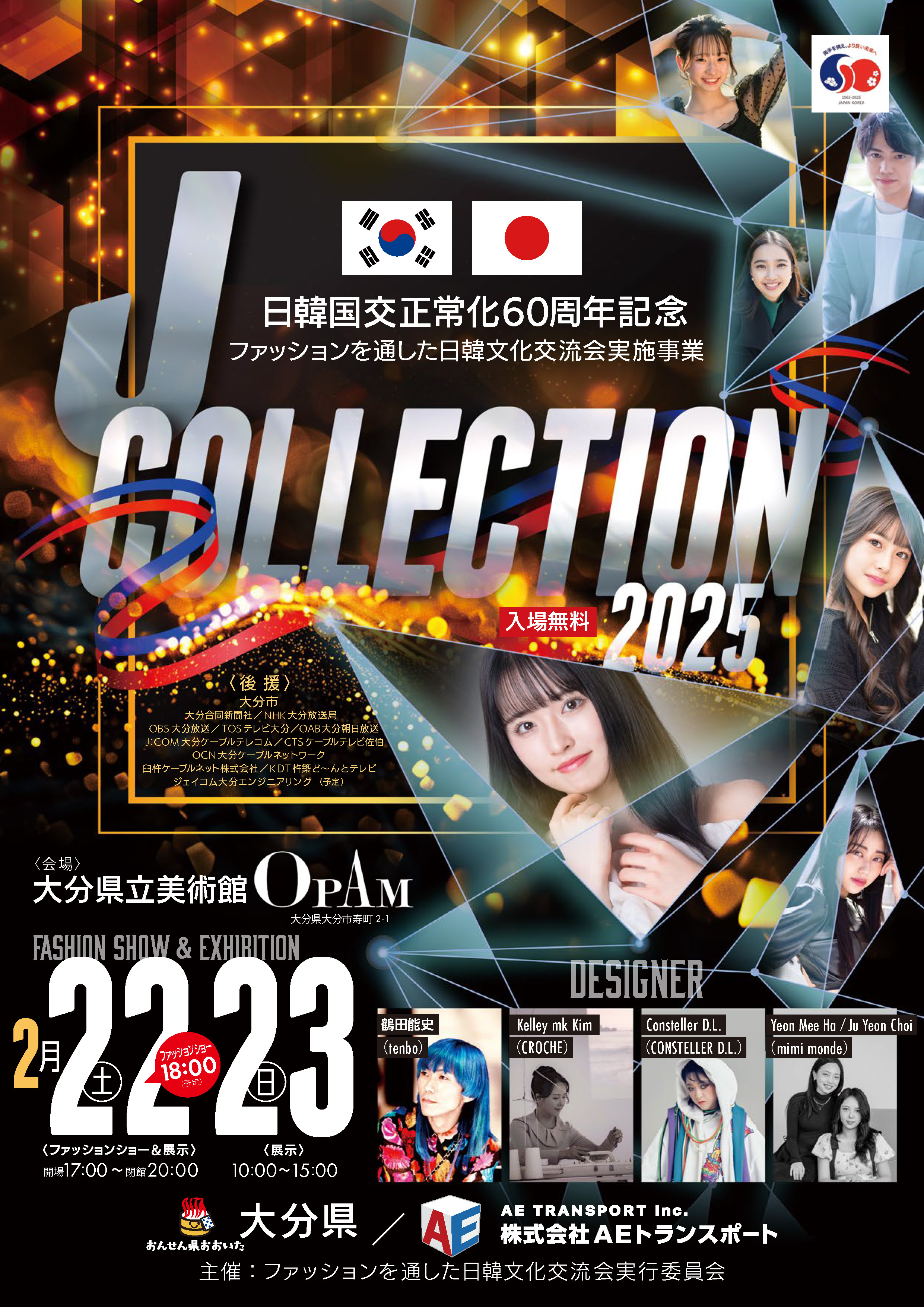 J-COLLECTION 2025　ファッションショー開催のお知らせ