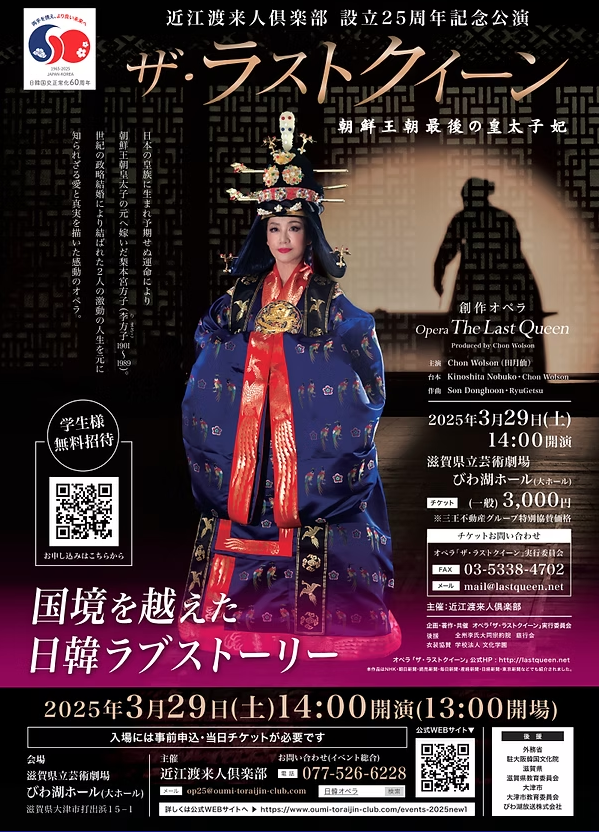 オペラ「ザ・ラストクィーン」公演のお知らせ