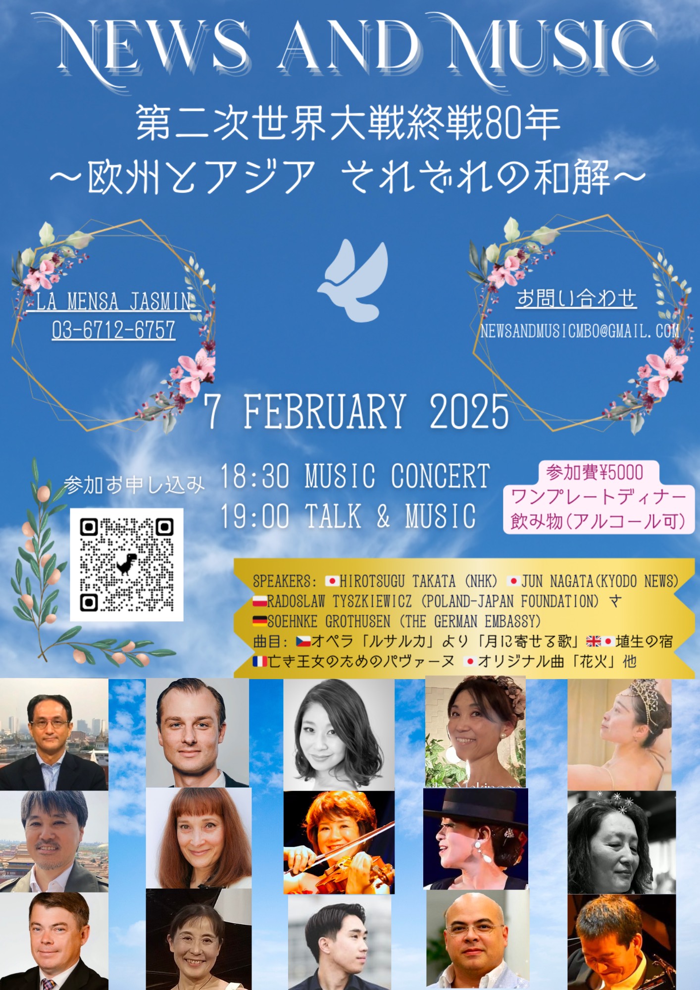 News and Music Concert, 「第二次世界大戦終戦80年〜欧州とアジア　それぞれの和解〜」のお知らせ