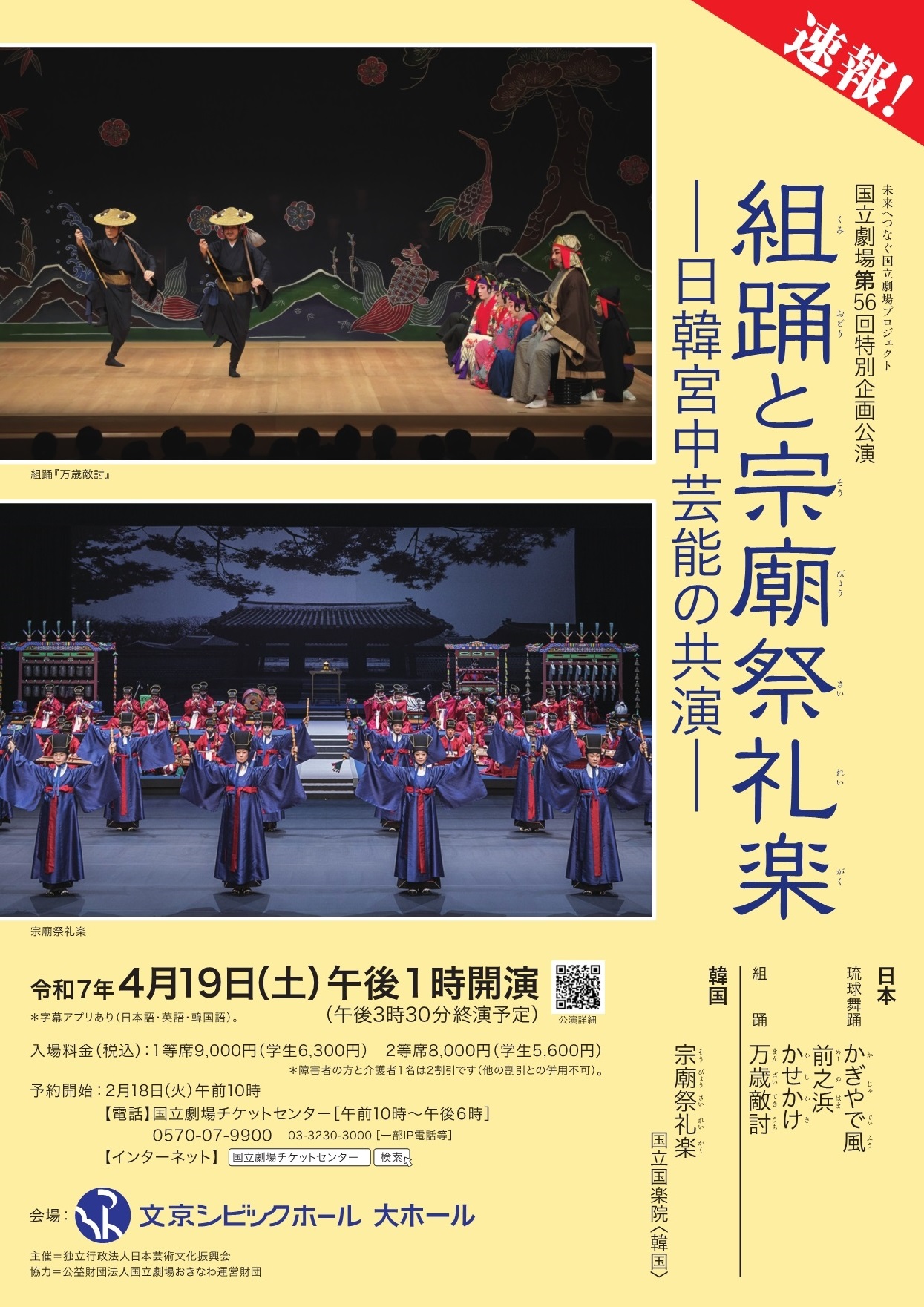 特別企画公演「組踊と宗廟祭礼楽」のお知らせ