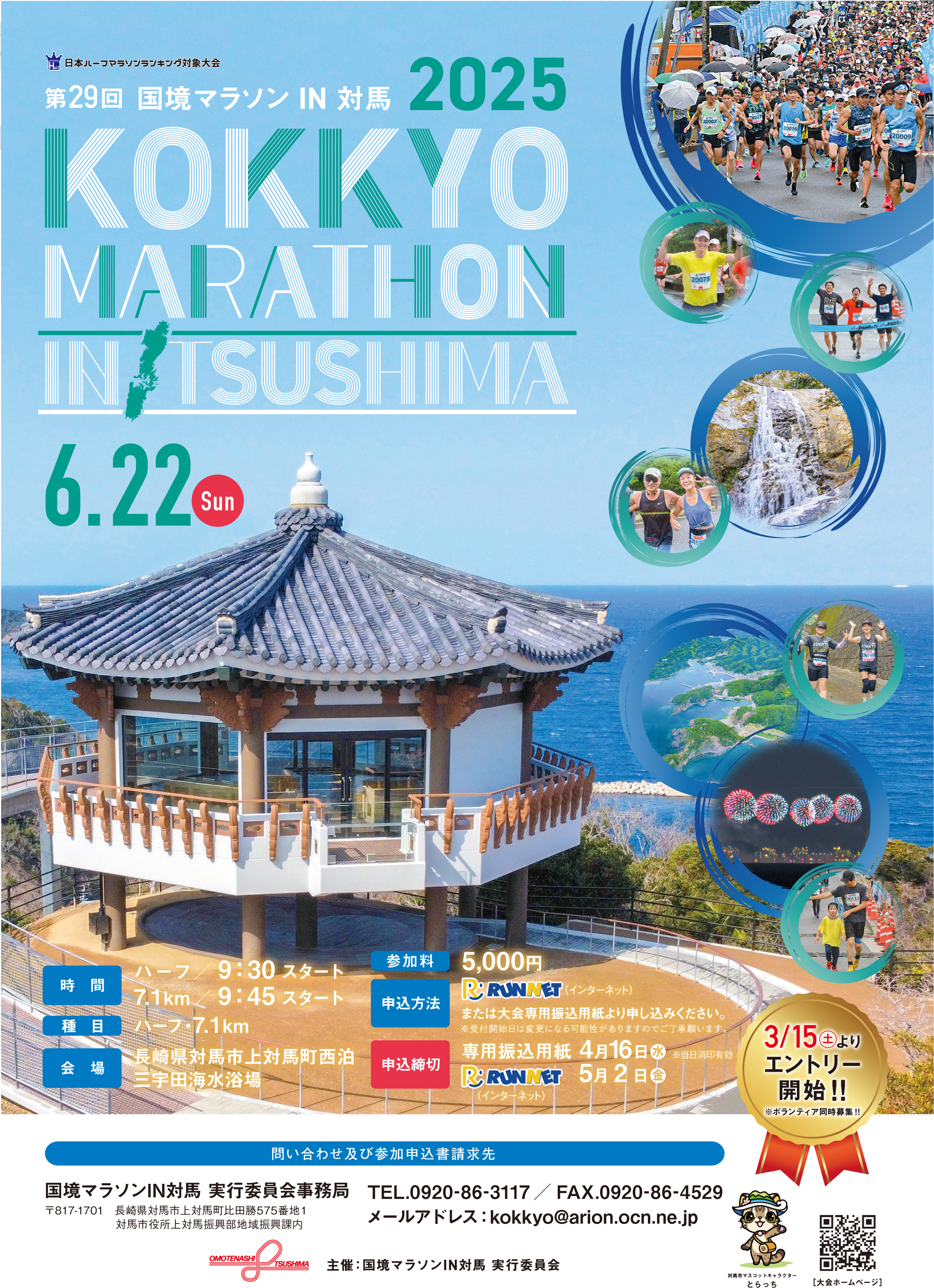 第29回国境マラソンIN対馬