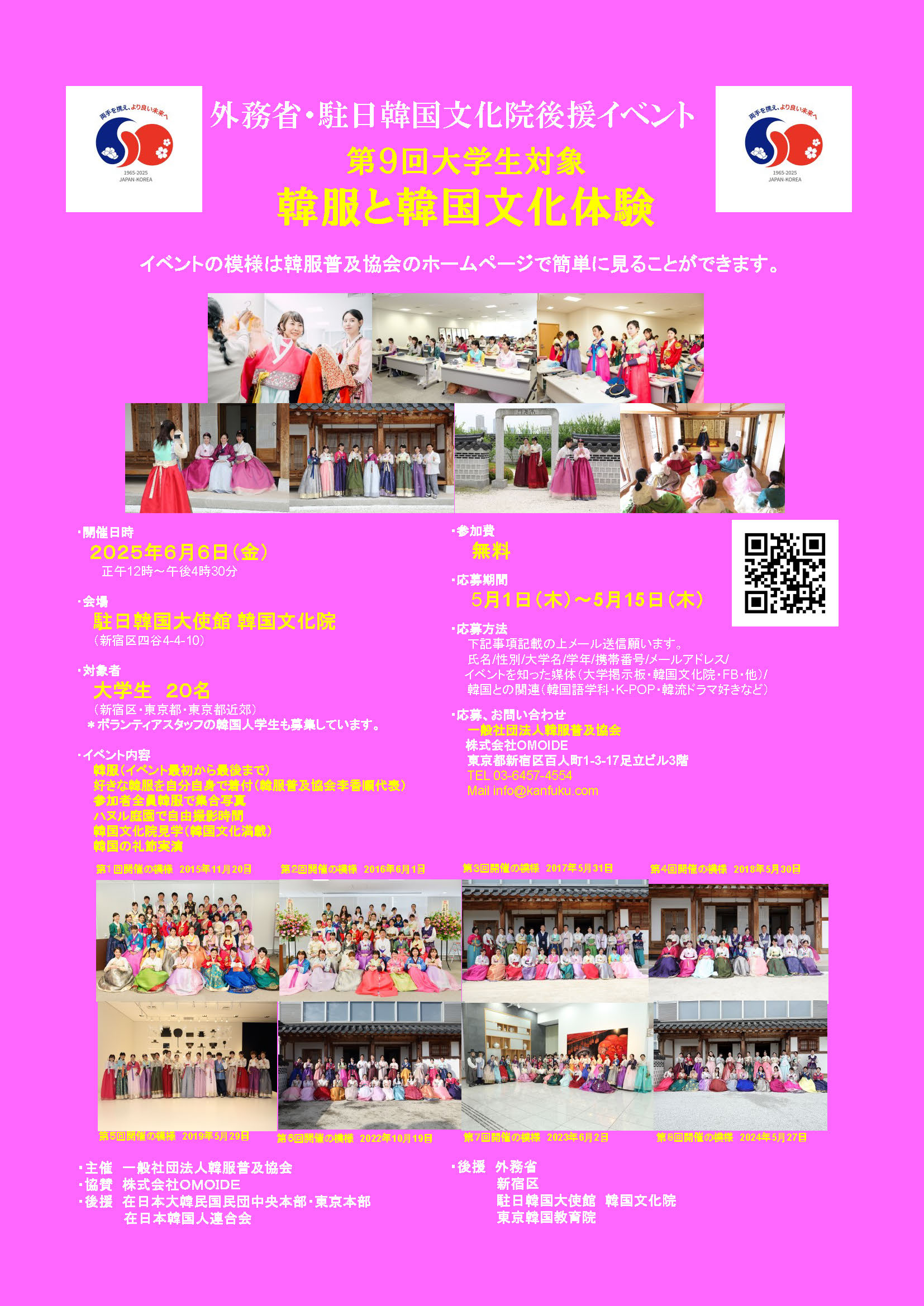 第9回大学生対象　韓服と韓国文化体験のお知らせ