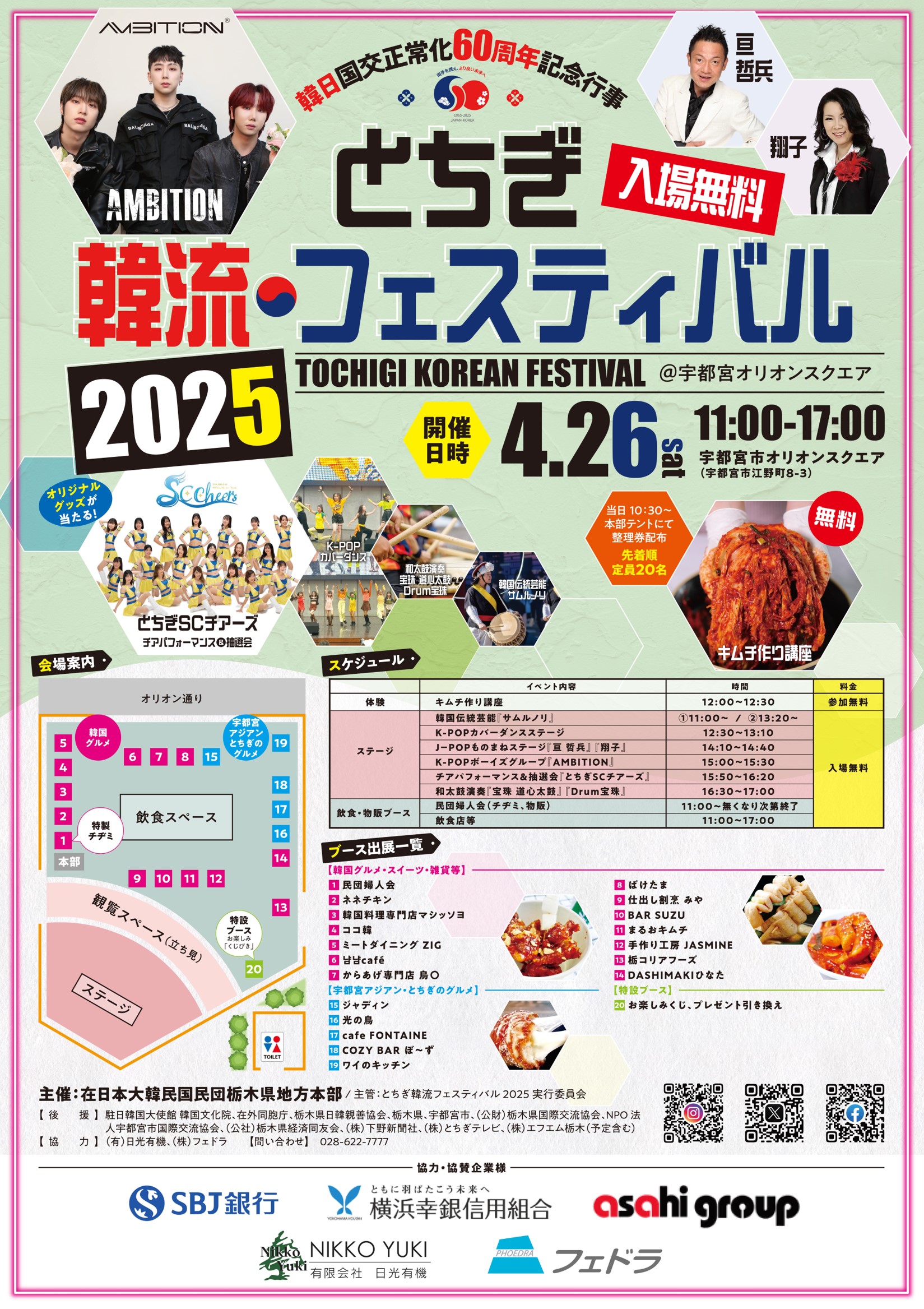 とちぎ韓流フェスティバル2025のお知らせ