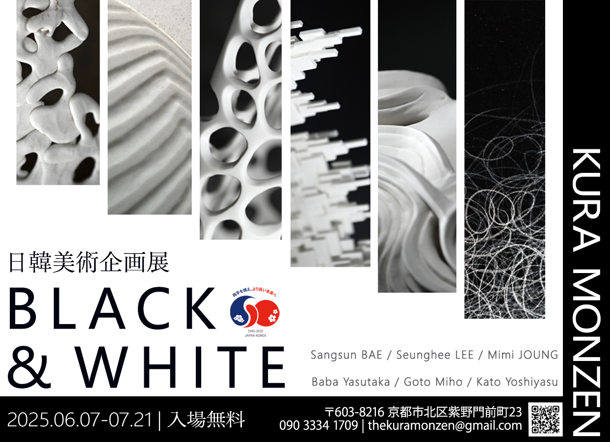 日韓美術企画展　Black and White