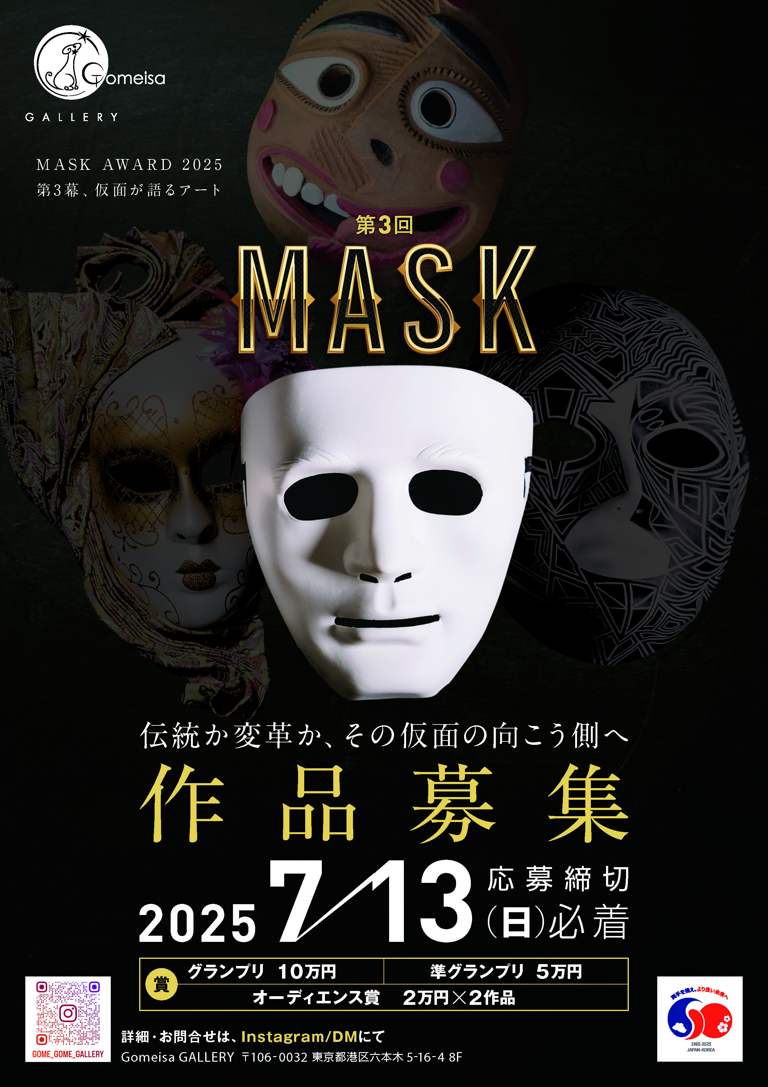 第3回「ＭＡＳＫ」アワードへの作品募集のお知らせ