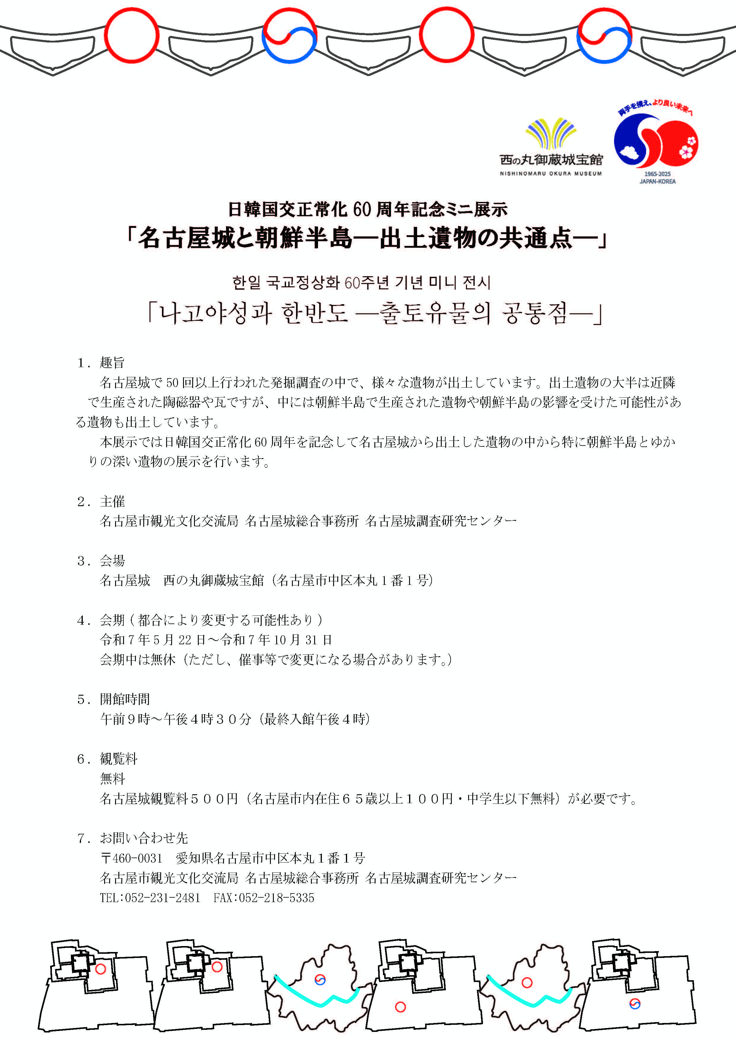 名古屋城と朝鮮半島　出土遺物の共通点のミニ展示会のお知らせ