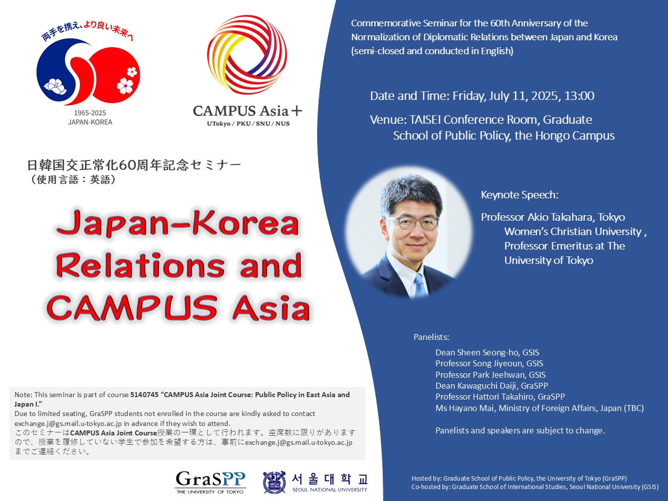日韓国交正常化60周年記念セミナー（使用言語：英語）CAMPUS Asia Joint Coure授業の一環としておこなれるセミナーのお知らせ