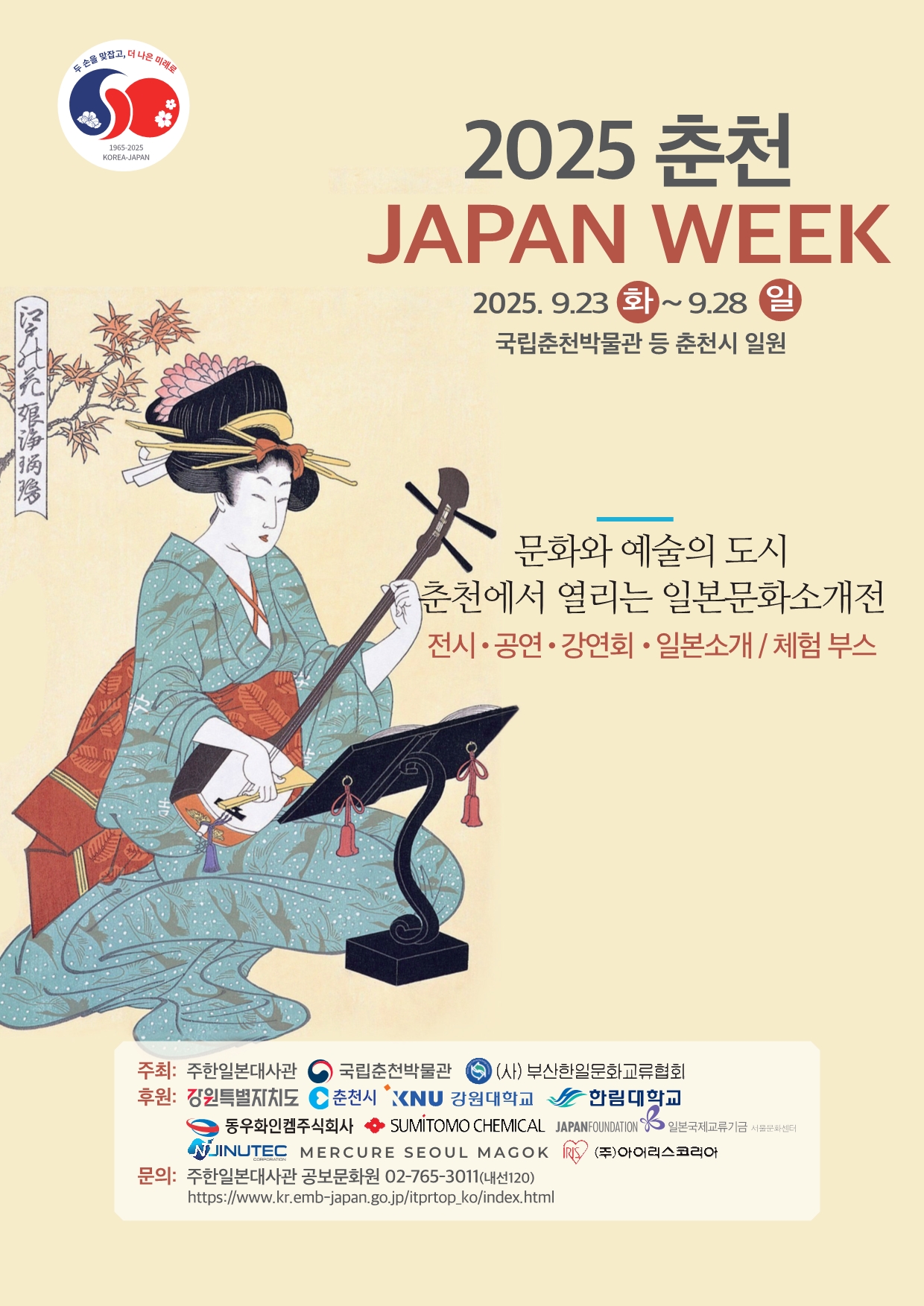 ２０２５春川JAPAN WEEKの画像