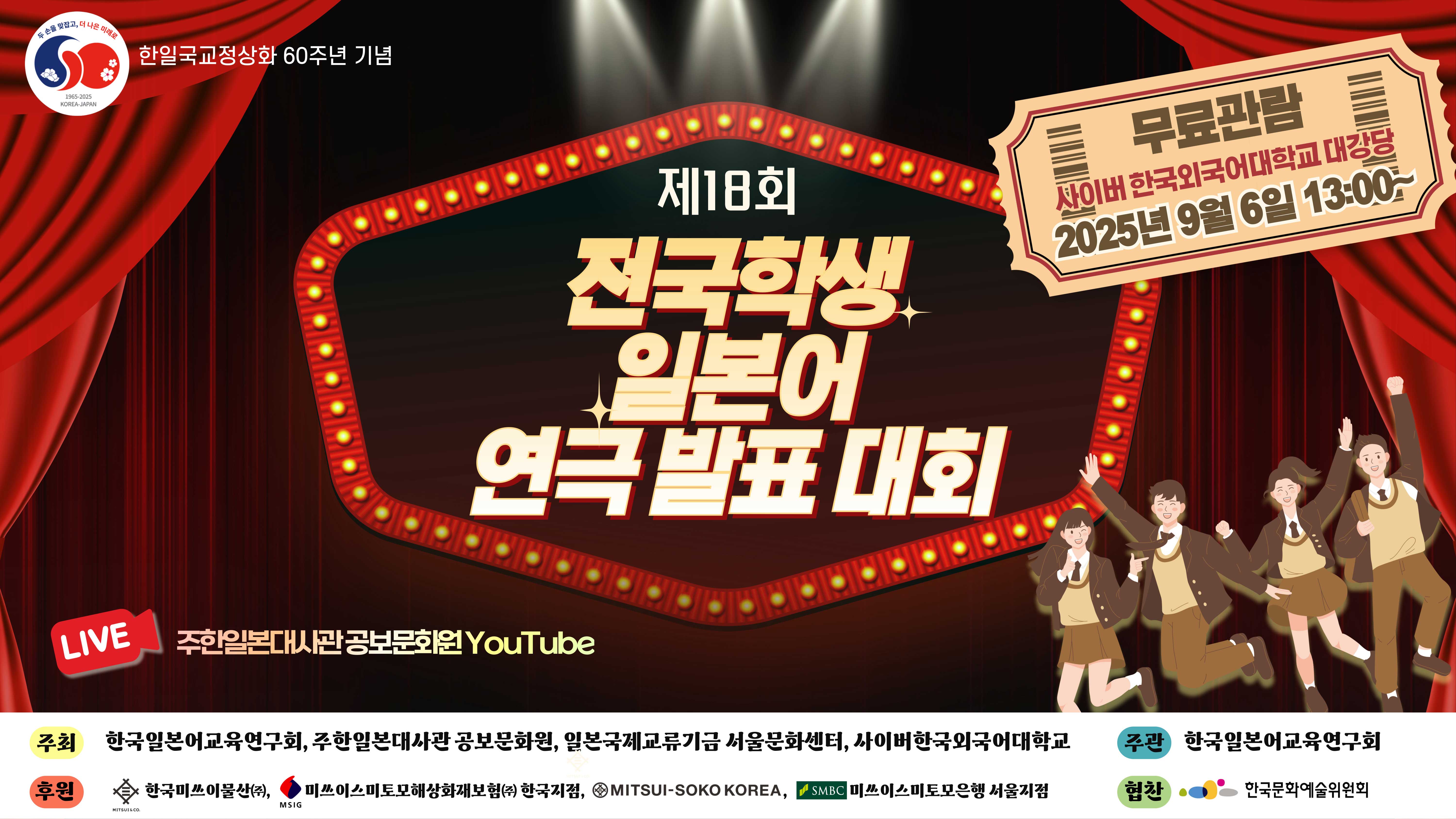 第18回全国学生日本語演劇発表大会の画像