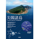 尖閣諸島フライヤー(PDF)